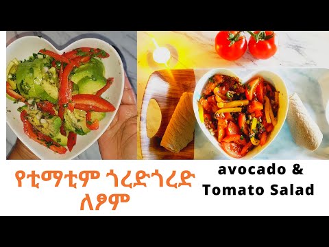 ቪዲዮ: ሰላጣ ከኩዊኖአ ፣ ከአቮካዶ እና ከቼሪ ቲማቲም ጋር