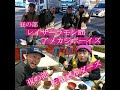 『昼も夜も熱い仲間と走るんだ』RGツーリングクラブ＆佐田ビルダーズ豪華な面々と激走！！