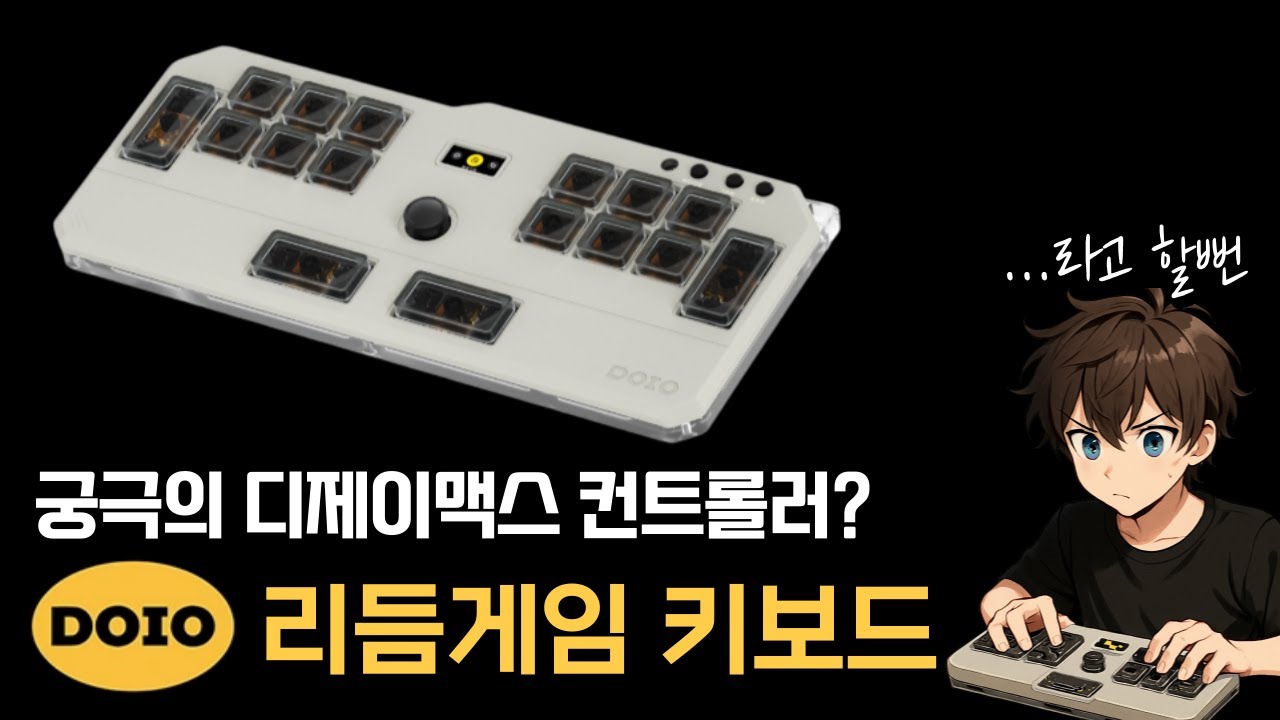 궁극의 리듬게임 키보드? DOIO KBGM-M01-HE (feat. SayoDevice CM51) DJMAX MUSEDASH OSU