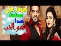 قصة هذا هو الحب yeh hai mohabbatein  - مسلسل فدية الجديد !!