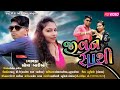 Jeevansathi  sad song   somabhai bariya and rutu bariya  2020