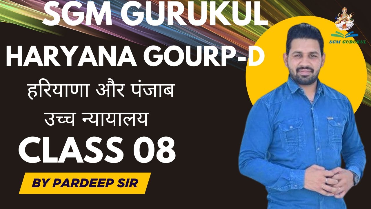 Special Haryana Group- D HR GK हरियाणा और पंजाब उच्च न्यायालय 8 by Pardeep Sir @SGM Gurukul Academy