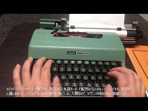 かな文字タイプライター hqdefault.jpg