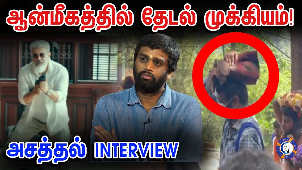 H Vinoth Latest Interview about Sprituality and Life | #hvinoth #thunivu #ajith  #thunivuinterview