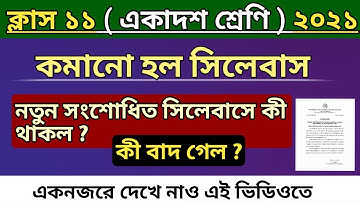 Class 11 new syllabus 2021 | কমানো হলো একাদশ শ্রেণীর সিলেবাস | class 11 new syllabus update 2021