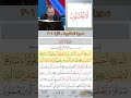 تعلم القراءة الصحيحة مع الأستاذ القارئ مازن الخالدي ـ سورة العنكبوت ـ الآية 1 3