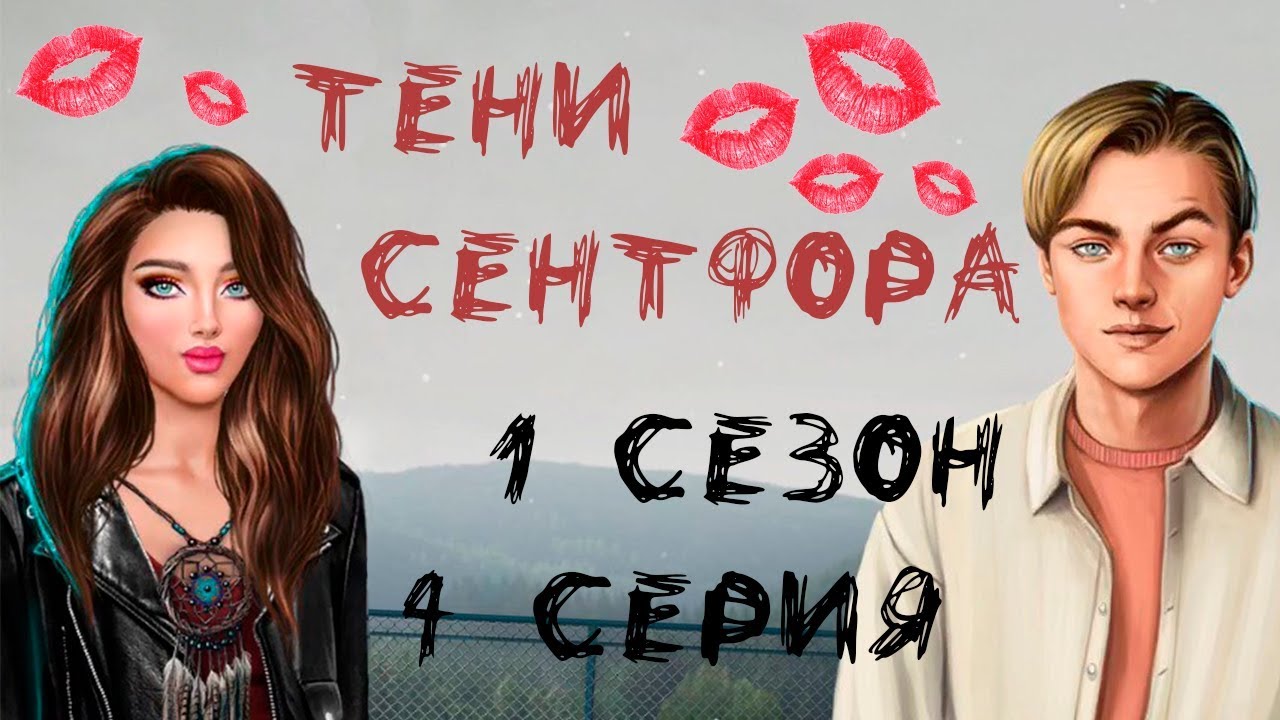 Сентфор люк. Тени сентфора ветки.