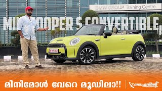 Mini Cooper S Convertible 2021 Review by Hani Musthafa | ചെറിയ റോക്കറ്റ്!! | Flywheel Malayalam