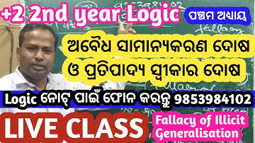 Fallacy of Illicit Generalisation | Abaidha Samanya Karana Dosa | Class 12th Logic odia medium