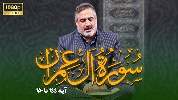 استاد احمد ابوالقاسمی | تلاوت بخشی از سوره آل عمران | Ahmad Abolghasemi