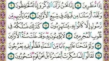 سورة الحجر من ٨ إلى ١٥