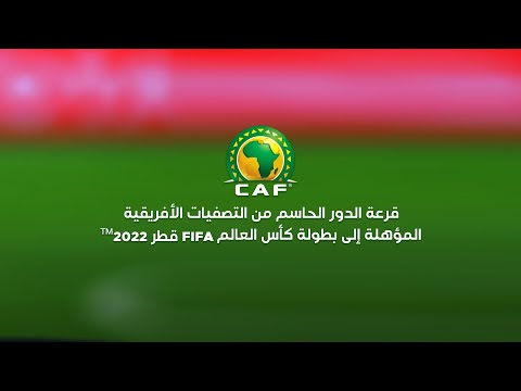 🔴شاهد مباشرةً قرعة الدور الحاسم من التصفيات الأفريقية المؤهلة إلى بطولة كأس العالم FIFA قطر 2022™