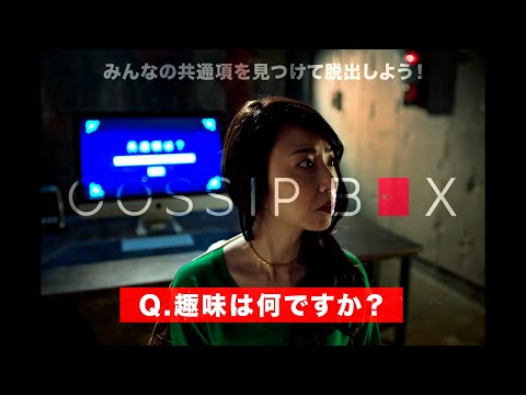 【配信まであと3日】MEGUMI、King Gnu井口の勘違いにツッコミ　ドラマ『GOSSIP BOX/ゴシップボックス』6秒カウントダウン告知動画