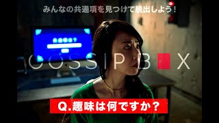 【配信まであと3日】MEGUMI、King Gnu井口の勘違いにツッコミ　ドラマ『GOSSIP BOX/ゴシップボックス』6秒カウントダウン告知動画