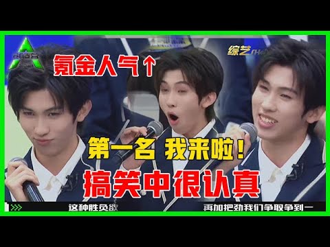 《💎创造营2021》林墨氪金人气冲第六，上台发言笑料百出：第一名，不最后都不知道！