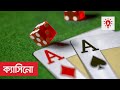 ক্যাসিনো গডফাদারের কি হবে!!,গোলাম মাওলা রনি - YouTube