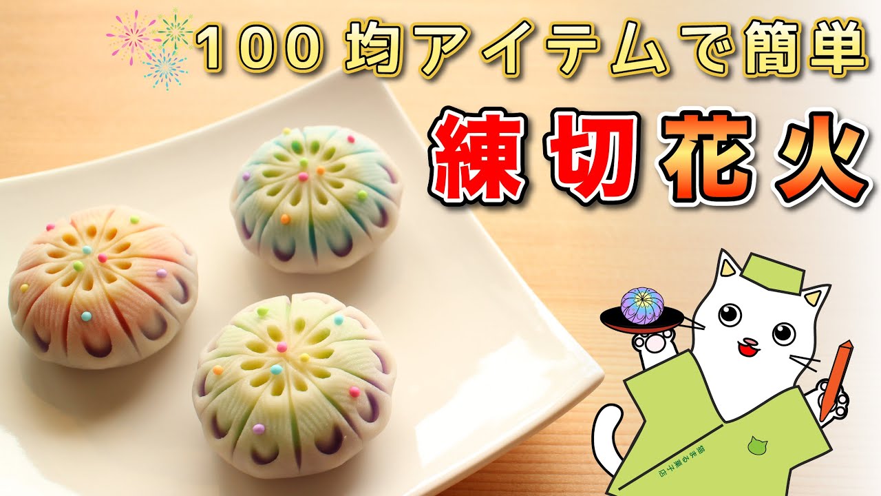和菓子】100均グッズで作る！練り切り『朝顔・あさがお』の作り方。和菓子職人 上生菓子の作り方 和菓子作りJapanese sweets  Wagashi Nerikiri Morning glory - YouTube