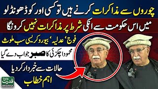 Mahmood Achakzai Refuses Talks With Thieves Army Judiciary Bureaucracy Exposed Final Warning  ⚡️