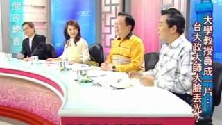 新聞夜總會 20120329