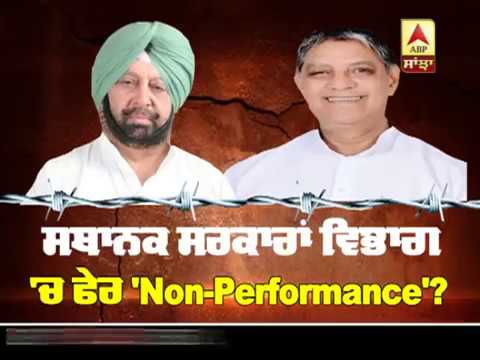 ਸਥਾਨਕ ਸਰਕਾਰਾਂ ਵਿਭਾਗ `ਚ ਫੇਰ `Non-Performance` ?