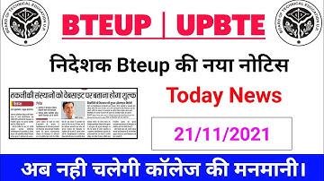 Bteup Latest Official Notice Today | Bteup/Upbte News Today | Diploma/Polytechnic News Today 2021