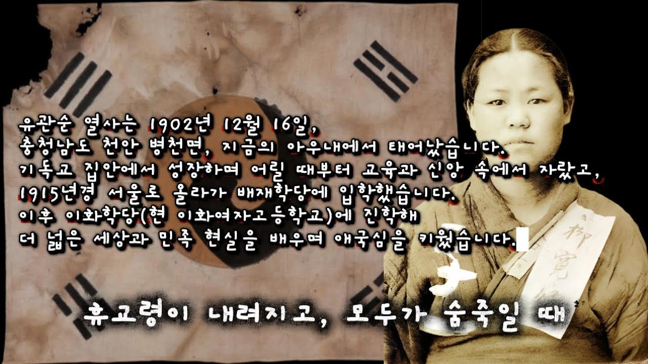 한국인이라면 무조건 들어야할 곡. 유관순 열사의 아우내 장터의 함성 한국인이라면 무조건 들어야할 곡. 유관순 열사의 아우내 장터의 함성