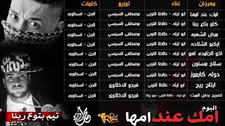 حصرياا مهرجان تصريح بدفن الميت ابوليله وطاطاوحموبيكا توزيع فيجوالدخلاوي