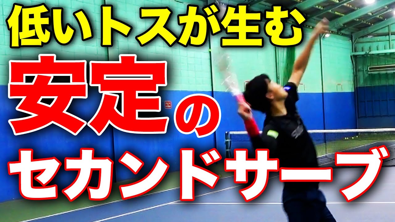試合で使えるセカンド！トスを変えるだけでサーブは入るようになります！【鈴木貴男】【小野田倫久】