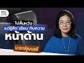 เปิดใจ สุดารัตน์ ไม่กระหายเป็นรัฐบาล หลักการต้องมาก่อน! สอนบางพรรคระวังถูกดิสรัปต์! image