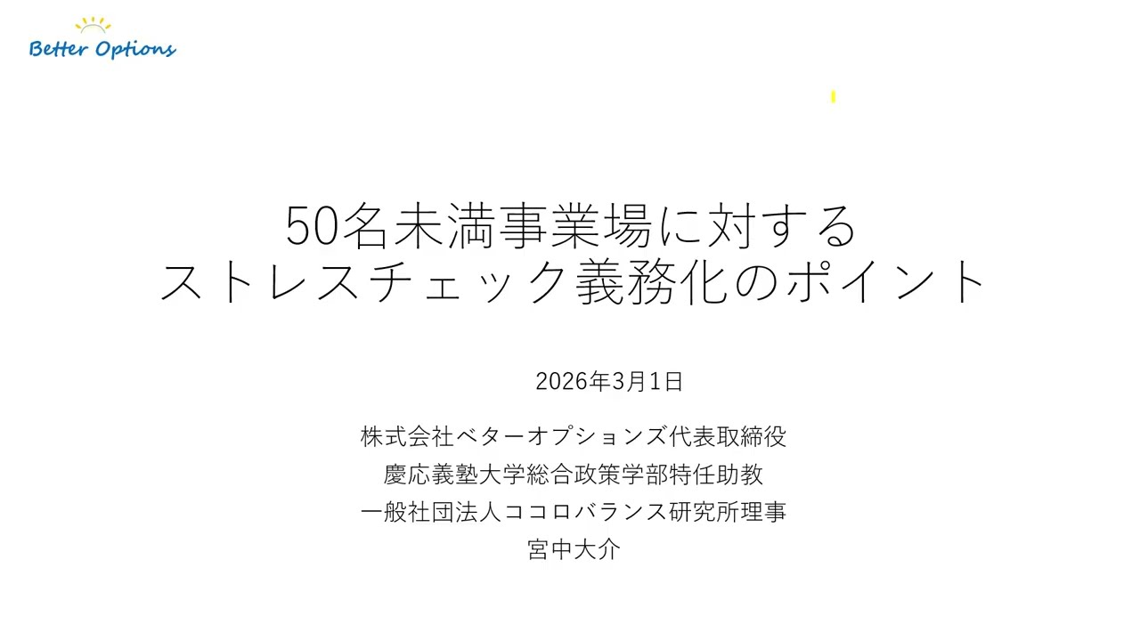 【2028年施行決定】50名未満の事業場に対するストレスチェック義務化のポイント