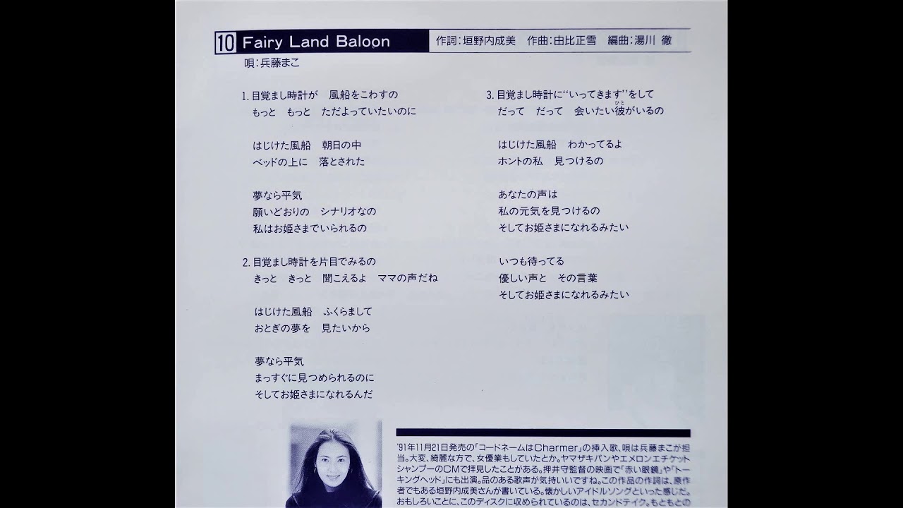 Fairy Land Balloon 兵藤まこ マンガ コードネームはcharmer イメージソング Youtube