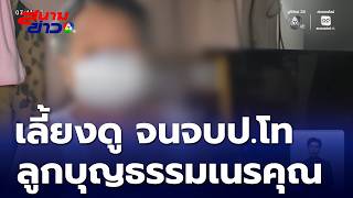 85-Year-Old Grandmother Alleges Betrayal by Adopted Child in Ubon Ratchathani