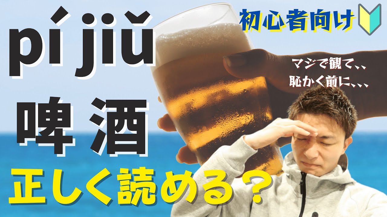 超重要！その中国語そのまま読んだら伝わらない？！ - YouTube