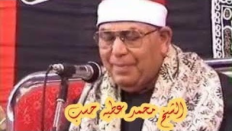 عمالقة الزمن الجميل 🌷 الشيخ محمد عطيه حسب 👉 وتلاوة نادرة من سورة النمل ❤️