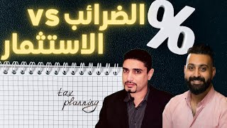 معلومات تهمك عن الاستثمار في امريكا وكيف تفادي دفع الظرائب بطرق قانونية