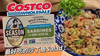 【Costco沙丁鱼罐头做最好吃得沙丁鱼SALAD】简单营养健康 ... 