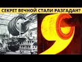Секрет вечной стали от прадедов Результаты анализов образцов металла. ТВЧ печь машинного типа