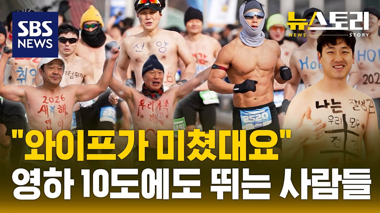 나도 낭만 러너!..겨울 러닝 착장부터 부상방지 꿀팁까지 | SBS 뉴스토리