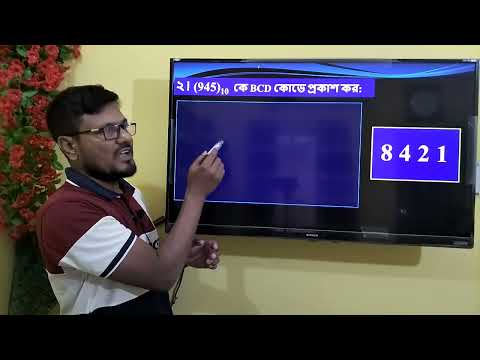 HSC ICT Chapter 3 BCD Code || ৯৪৫ এর বিসিডি কোড নির্ণয় || BCD Code of 945 || #hscict #bcdcode #ict