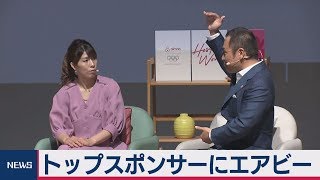IOC トップスポンサーにエアビー