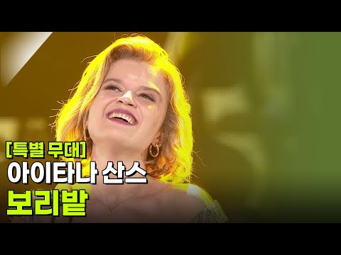 Capa de [특별 무대] 아이타나 산스 - 보리밭 [추석특집 K가곡 슈퍼스타] | KBS 260925 방송