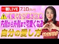 【セルフラブワーク】内側から外側まで可愛くなる自分の愛し方！可愛くなりすぎ注意！