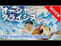 「オーシャンクライシス」- 海洋汚染から亀を救う協力ゲーム【ボードゲーム】