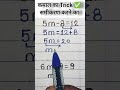 कमाल का Trick ✅ समीकरण को solve करने का #viralvideo #trendingshorts #maths
