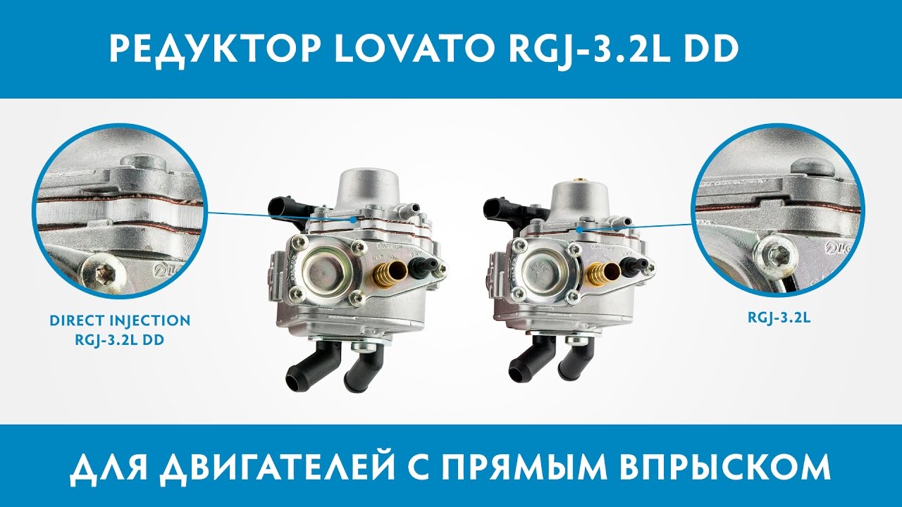 Газовый редуктор Lovato RGJ-3.2L DD - YouTube