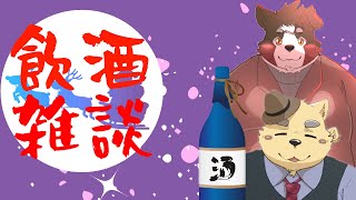 【飲酒】酒とクリスマスと紅蓮丸と【雑談】