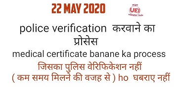 Police verification process/ medical certificate process/ rsmssb ldc new update/ joining updates