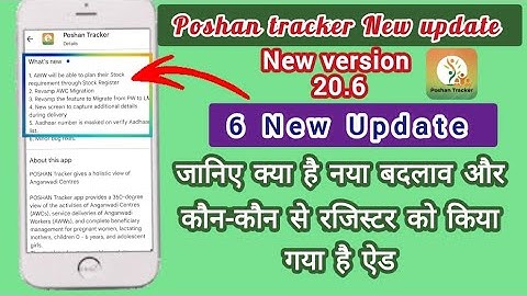 Poshan tracker New update || version 20.6 जानिए क्या है 6 नए महत्वपूर्ण अपडेट || New register added.
