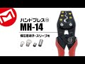 マーベル　ハンドプレス　MH-14