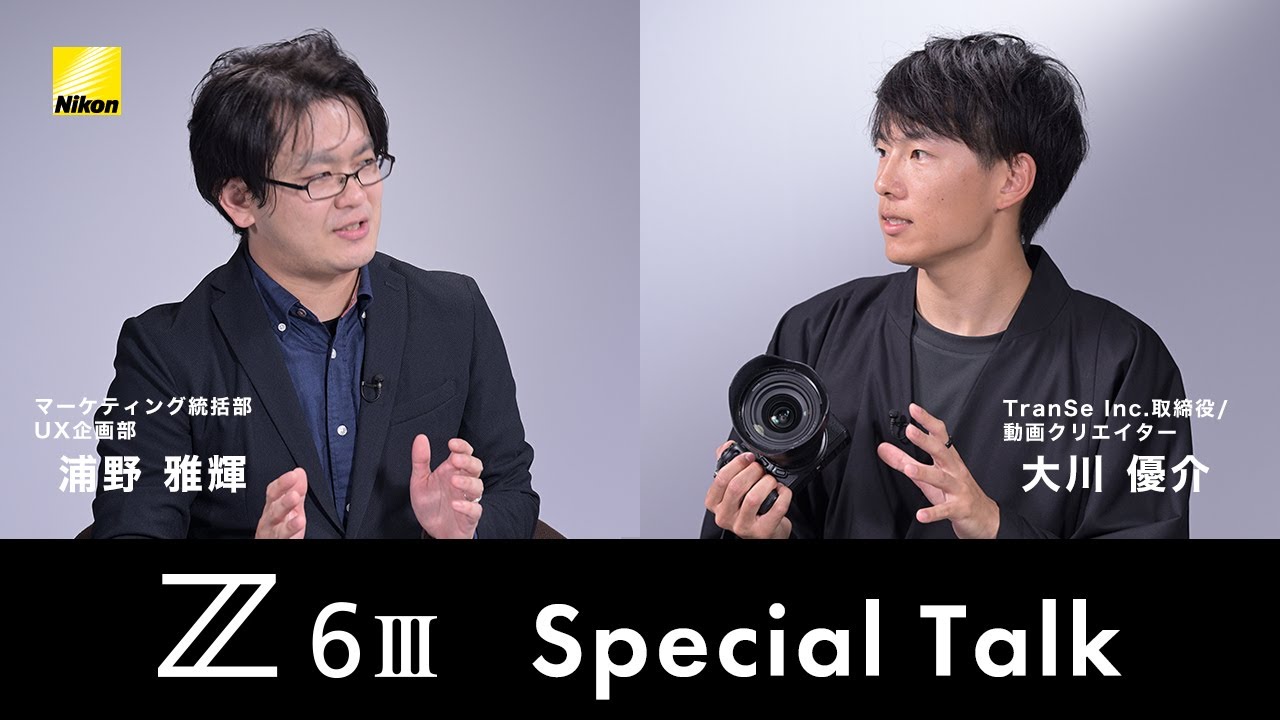 Nikon Z6III Special Talk │大川優介&動画開発担当者│ニコン - YouTube